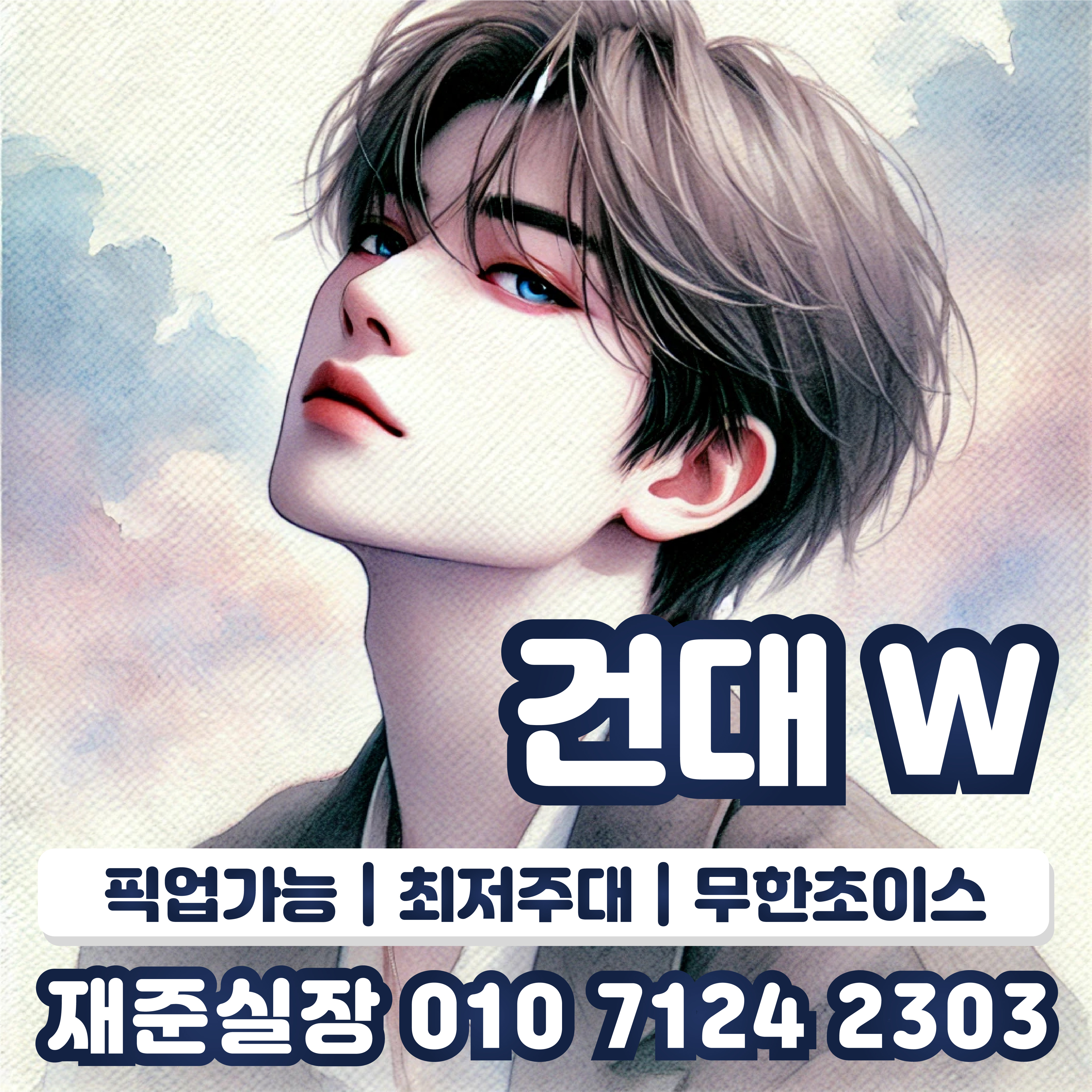 건대 W 메인 공간